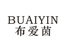 布爱茵商标原图 第25类服装鞋帽