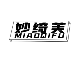 妙绮芙商标原图 第25类服装鞋帽