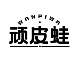 顽皮蛙商标原图 第25类服装鞋帽