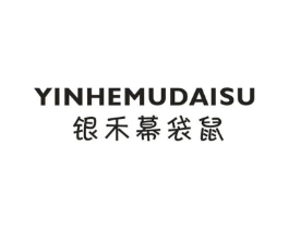 银禾幕袋鼠商标原图 第25类服装鞋帽