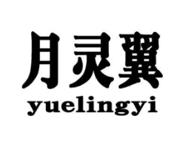 月灵翼商标原图 第25类服装鞋帽