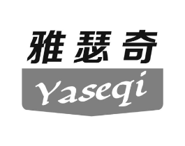 雅瑟奇商标原图 第25类服装鞋帽