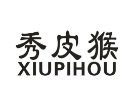 秀皮猴商标原图 第25类服装鞋帽