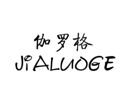 伽罗格商标原图 第25类服装鞋帽