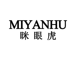 眯眼虎商标原图 第25类服装鞋帽