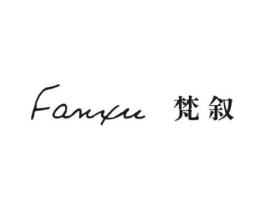 梵叙商标原图 第25类服装鞋帽