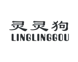 灵灵狗商标原图 第25类服装鞋帽