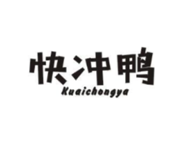 快冲鸭商标原图 第25类服装鞋帽