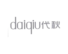 代秋商标原图 第25类服装鞋帽
