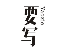 商标原图