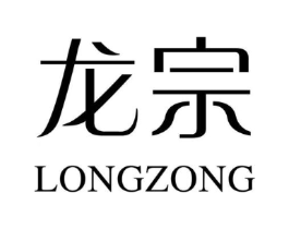 龙宗商标原图 第25类服装鞋帽