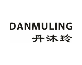 丹沐玲商标原图 第25类服装鞋帽