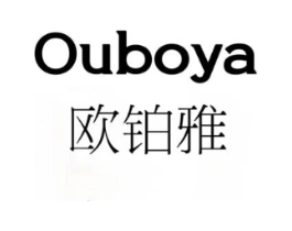 欧铂雅商标原图 第25类服装鞋帽
