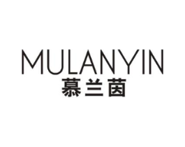 慕兰茵商标原图 第25类服装鞋帽