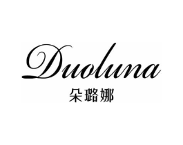 朵璐娜商标原图 第25类服装鞋帽