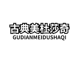 古典美杜莎奇商标原图 第25类服装鞋帽
