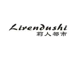 莉人都市商标原图 第25类服装鞋帽