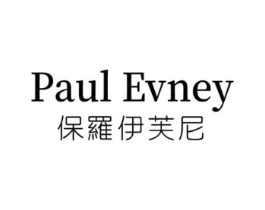 PAUL EVNEY保罗伊芙尼商标原图 第25类服装鞋帽