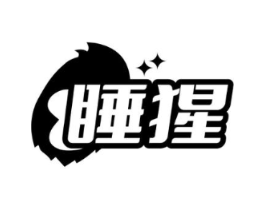 睡猩商标原图 第25类服装鞋帽