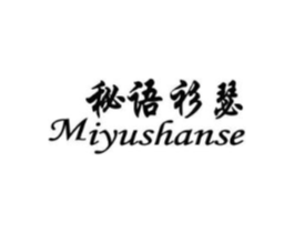 秘语衫瑟商标原图 第25类服装鞋帽
