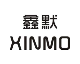 鑫默商标原图 第25类服装鞋帽