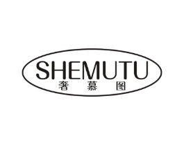 奢慕图商标原图 第25类服装鞋帽