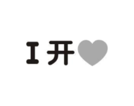 I开商标原图 第25类服装鞋帽