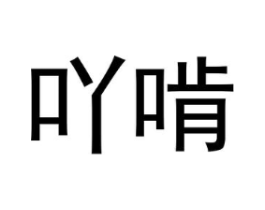 商标原图