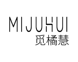 觅橘慧商标原图 第25类服装鞋帽