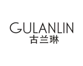 古兰琳商标原图 第25类服装鞋帽