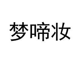 商标原图