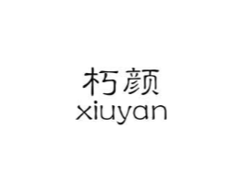 朽颜商标原图 第25类服装鞋帽