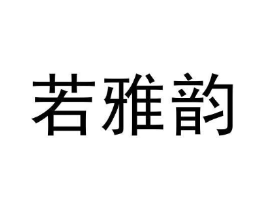 商标原图