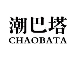 潮巴塔商标原图 第25类服装鞋帽