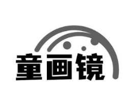 童画镜商标原图 第25类服装鞋帽