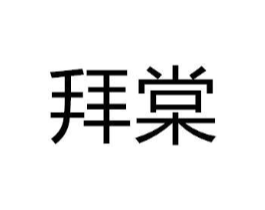 商标原图