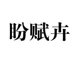 商标原图
