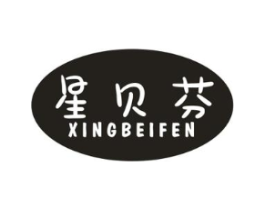星贝芬商标原图 第25类服装鞋帽