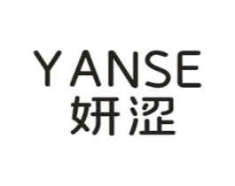 妍涩商标原图 第25类服装鞋帽