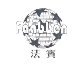 法宾 FAABBEN商标原图 第25类服装鞋帽
