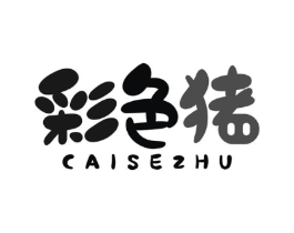 彩色猪商标原图 第25类服装鞋帽