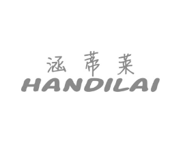 涵蒂莱商标原图 第25类服装鞋帽
