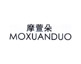 摩萱朵商标原图 第25类服装鞋帽
