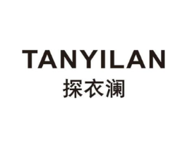 探衣澜商标原图 第25类服装鞋帽