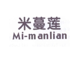 米蔓莲商标原图 第25类服装鞋帽