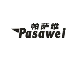 帕萨维商标原图 第25类服装鞋帽