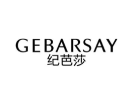GEBARSAY 纪芭莎商标原图 第25类服装鞋帽