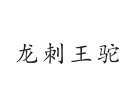 商标原图