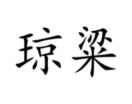商标原图