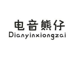 电音熊仔商标原图 第25类服装鞋帽